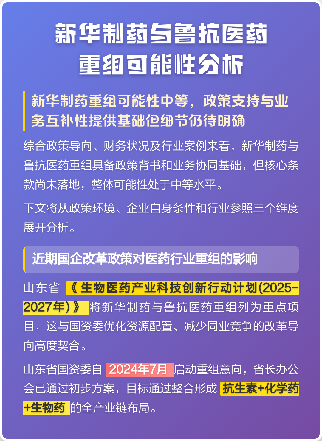 乌兰浩特市高效医药业务重组(医药重组股)