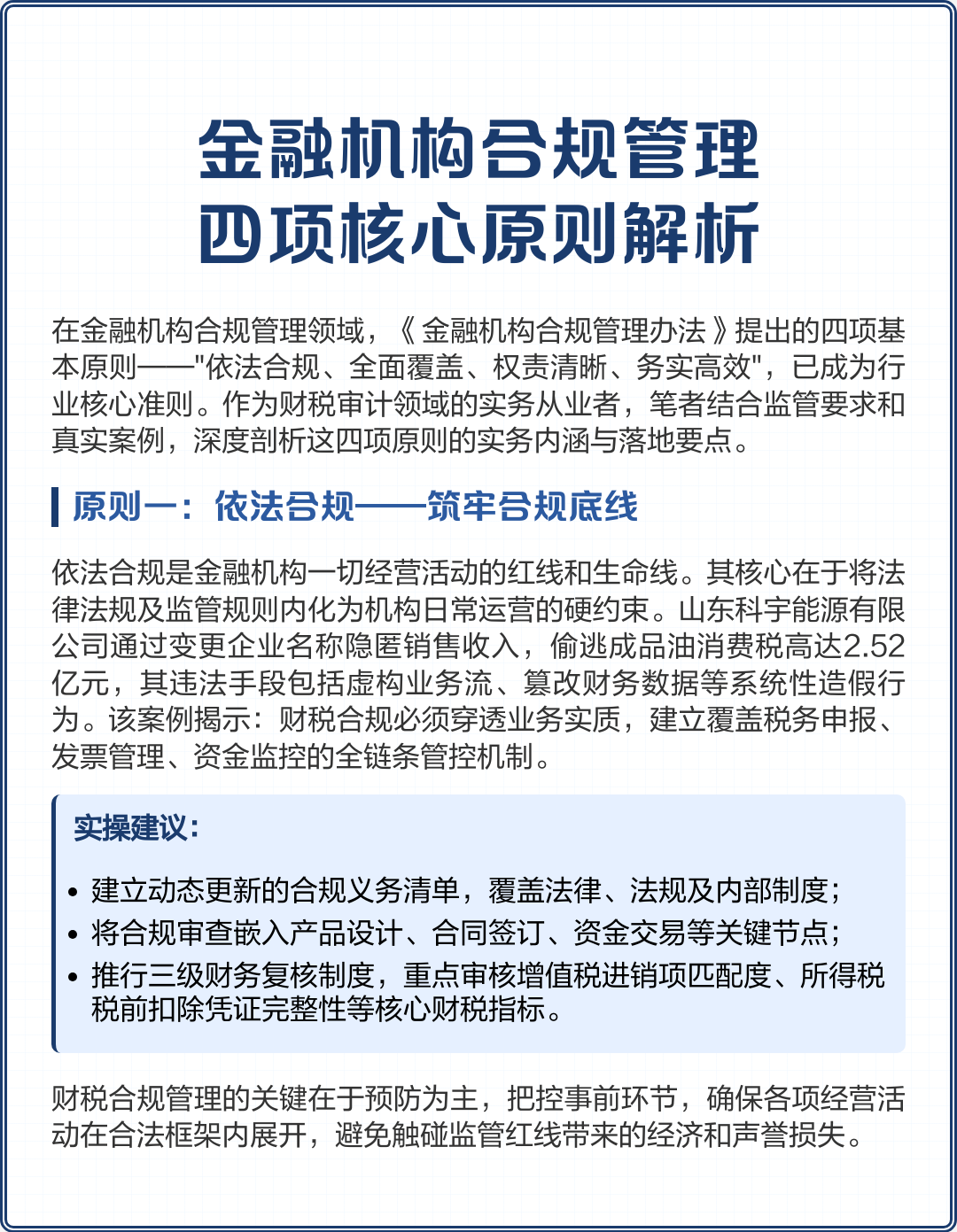 乌兰浩特市精准合规管理机构(精准合规管理机构包括)