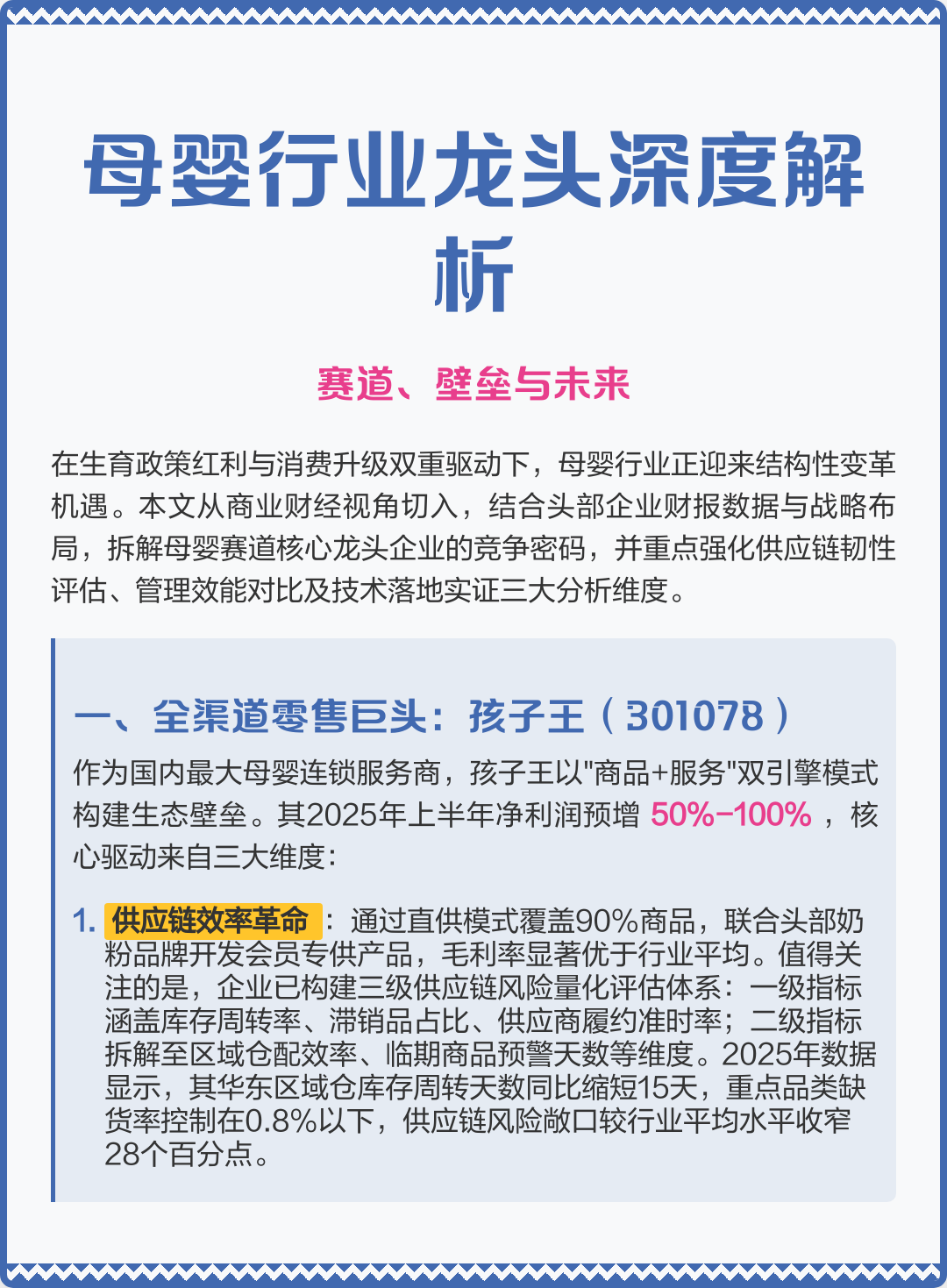乌兰浩特市深度母婴行业研究(深度母婴行业研究报告)