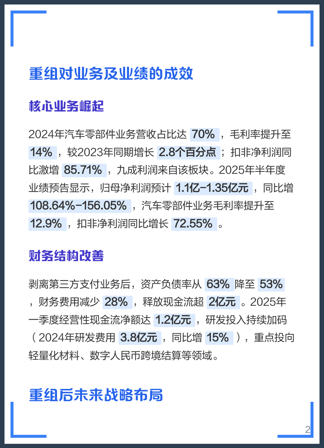 乌兰浩特市软件企业重组(中国软件资产重组)