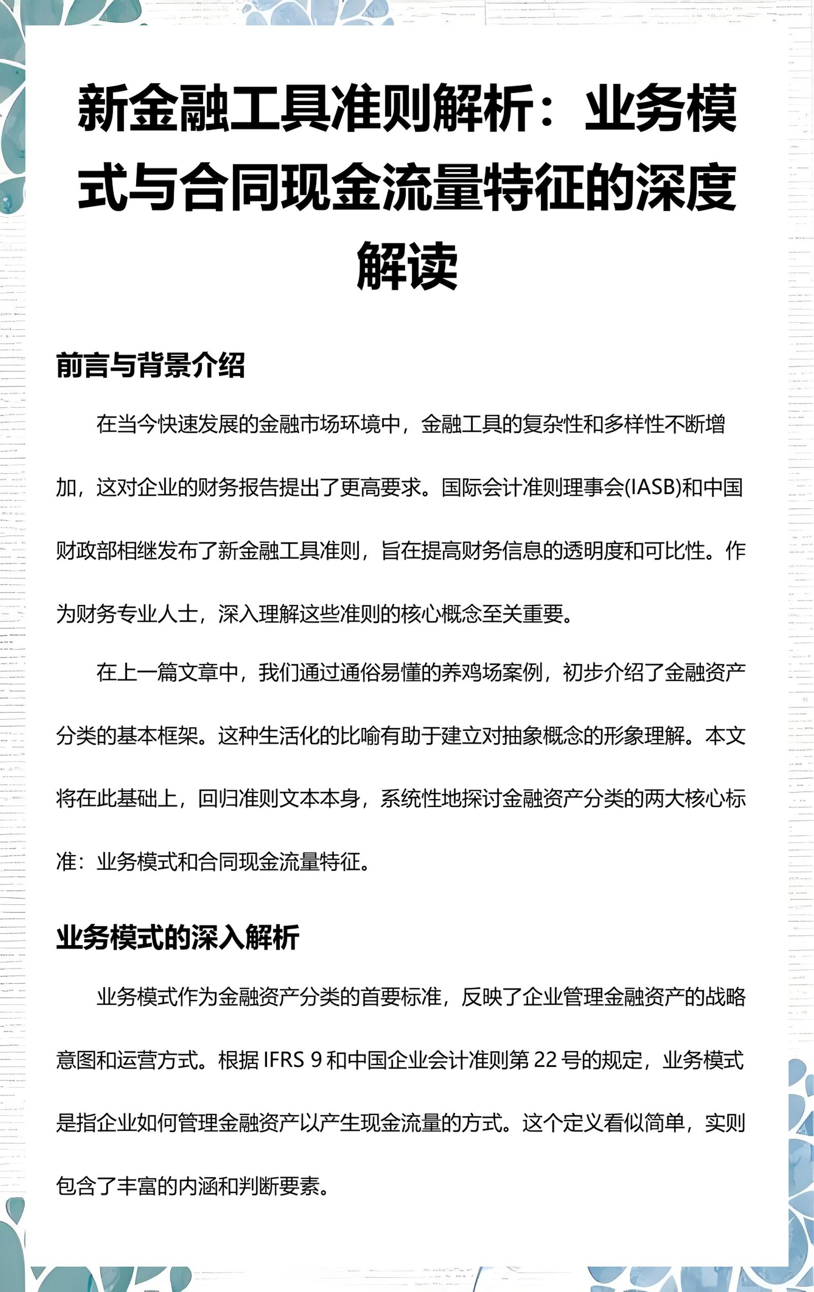 乌兰浩特市深度金融财务优化(深度金融财务优化研究)