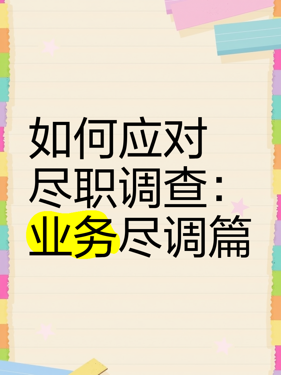 乌兰浩特市落地型尽职调查机构(尽职调查机构资质要求)