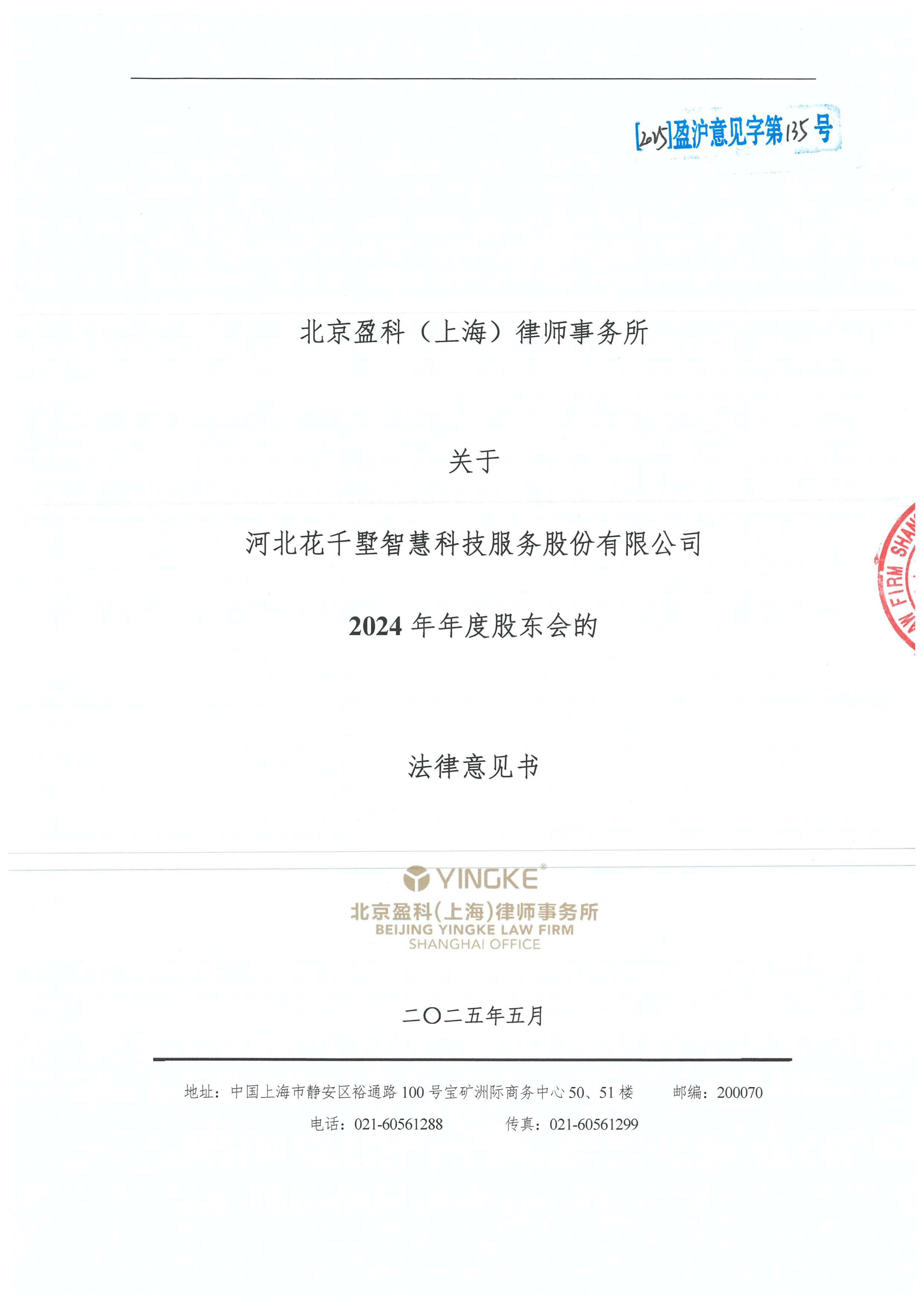 乌兰浩特市财务顾问条款设计(财务顾问费用及支付方式)