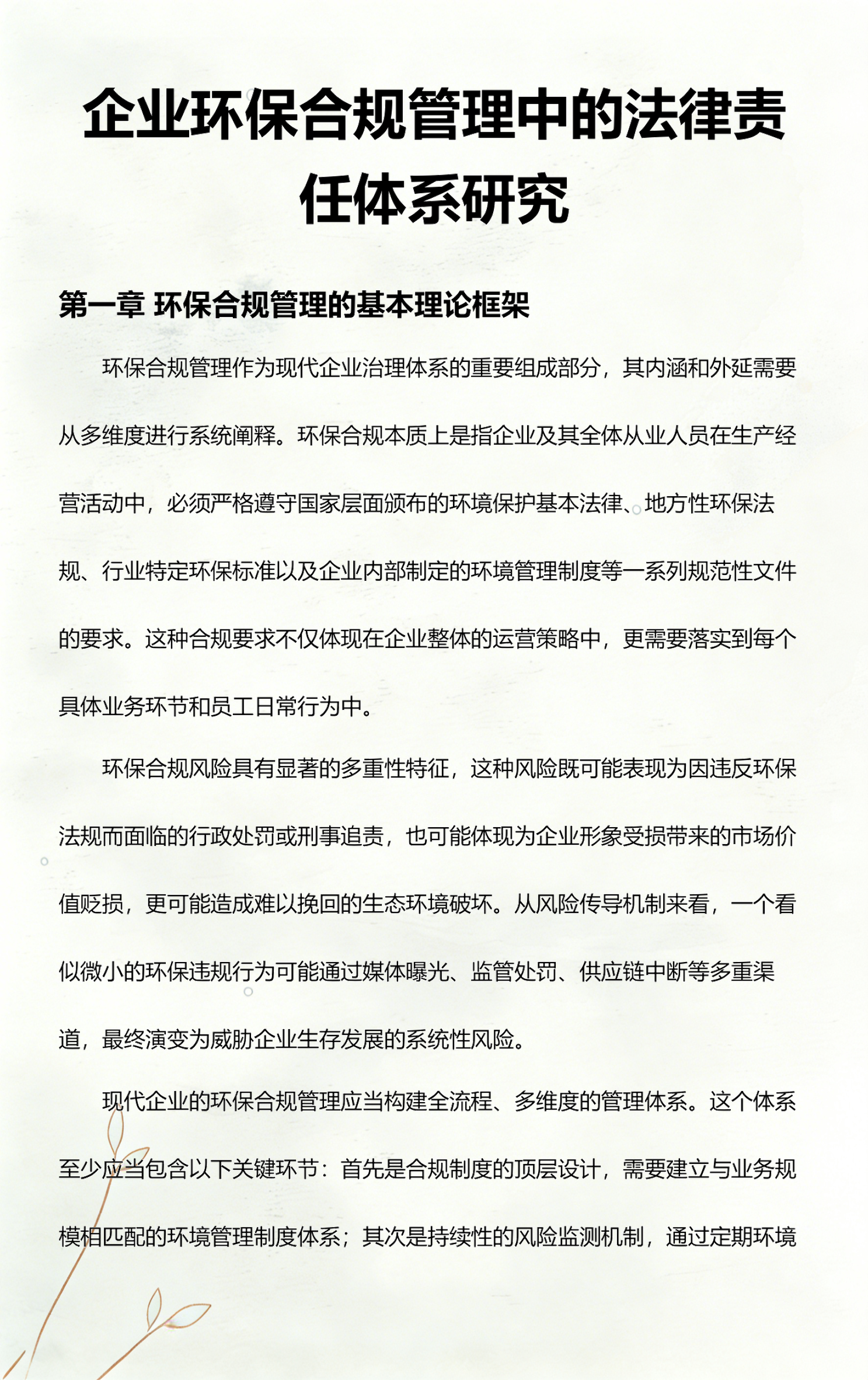 乌兰浩特市环保合规管理(环保合规管理培训内容)