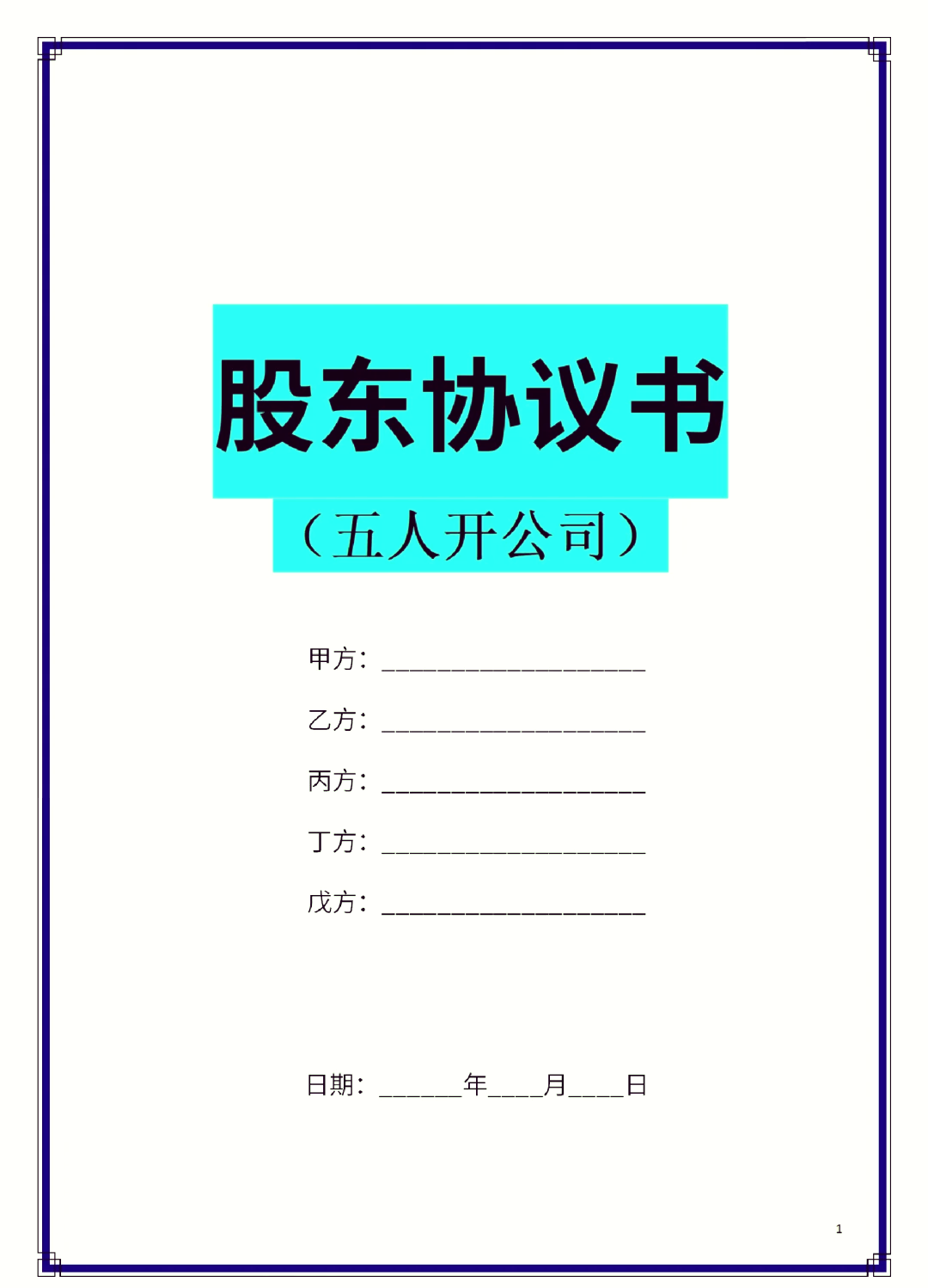 乌兰浩特市股东矛盾怎么办(股东之间发生矛盾后如何退股)