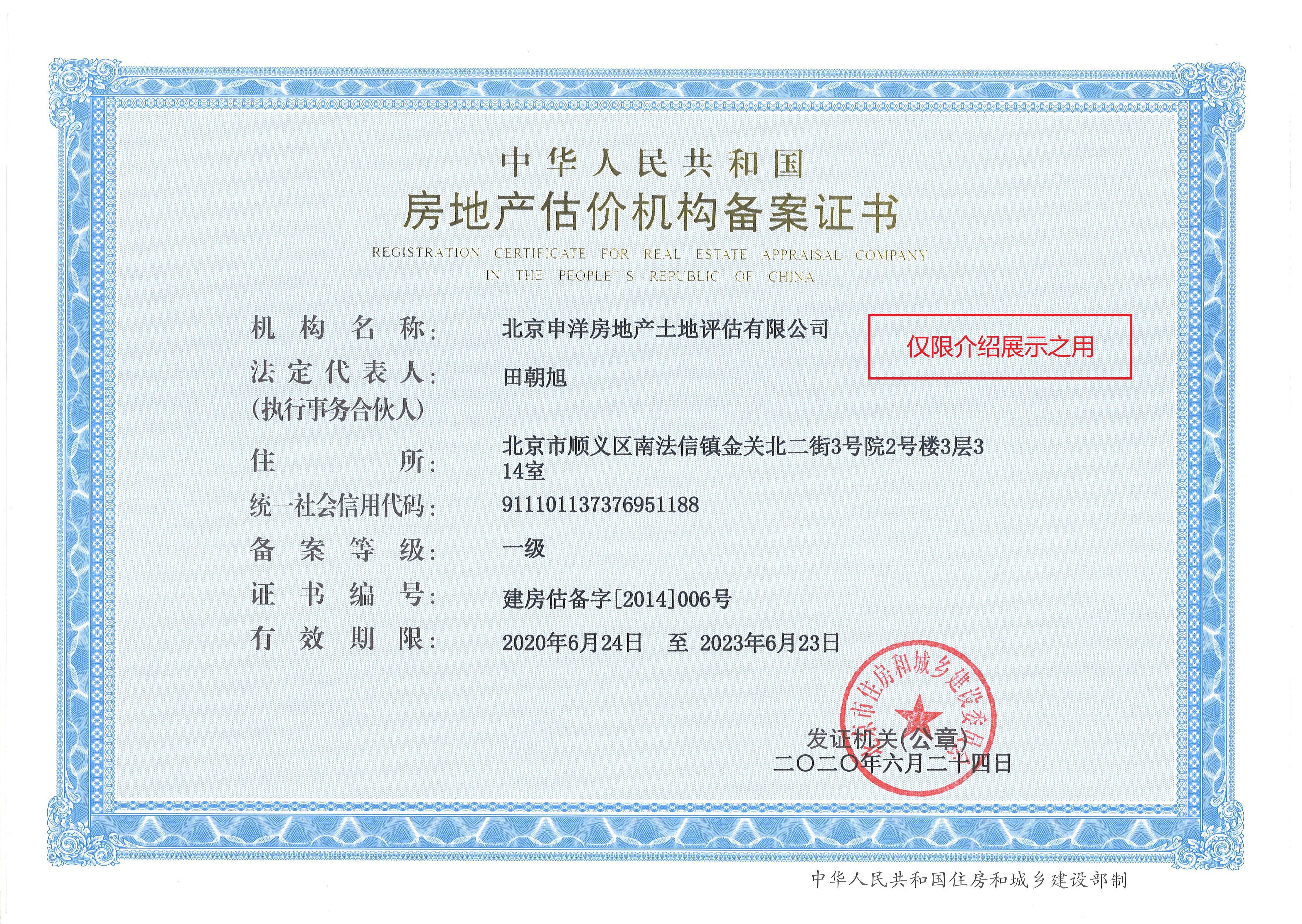 乌兰浩特市透明房地产价值评估(透明售房网房源真实吗)