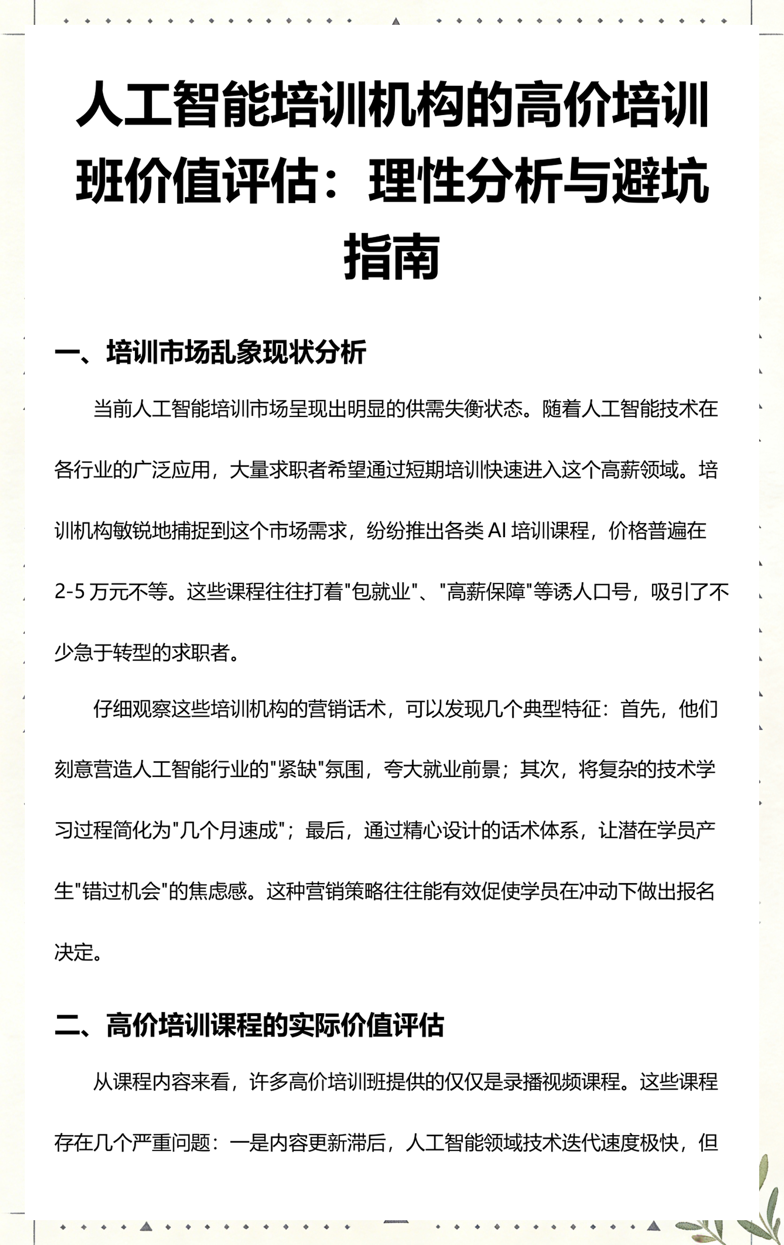 乌兰浩特市高端人工智能价值评估(人工智能高端制造属于哪儿各部)