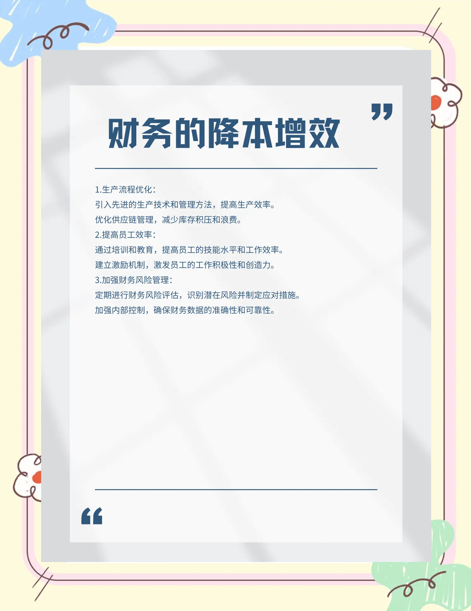 乌兰浩特市教育财务优化(财务培训ppt免费模板)