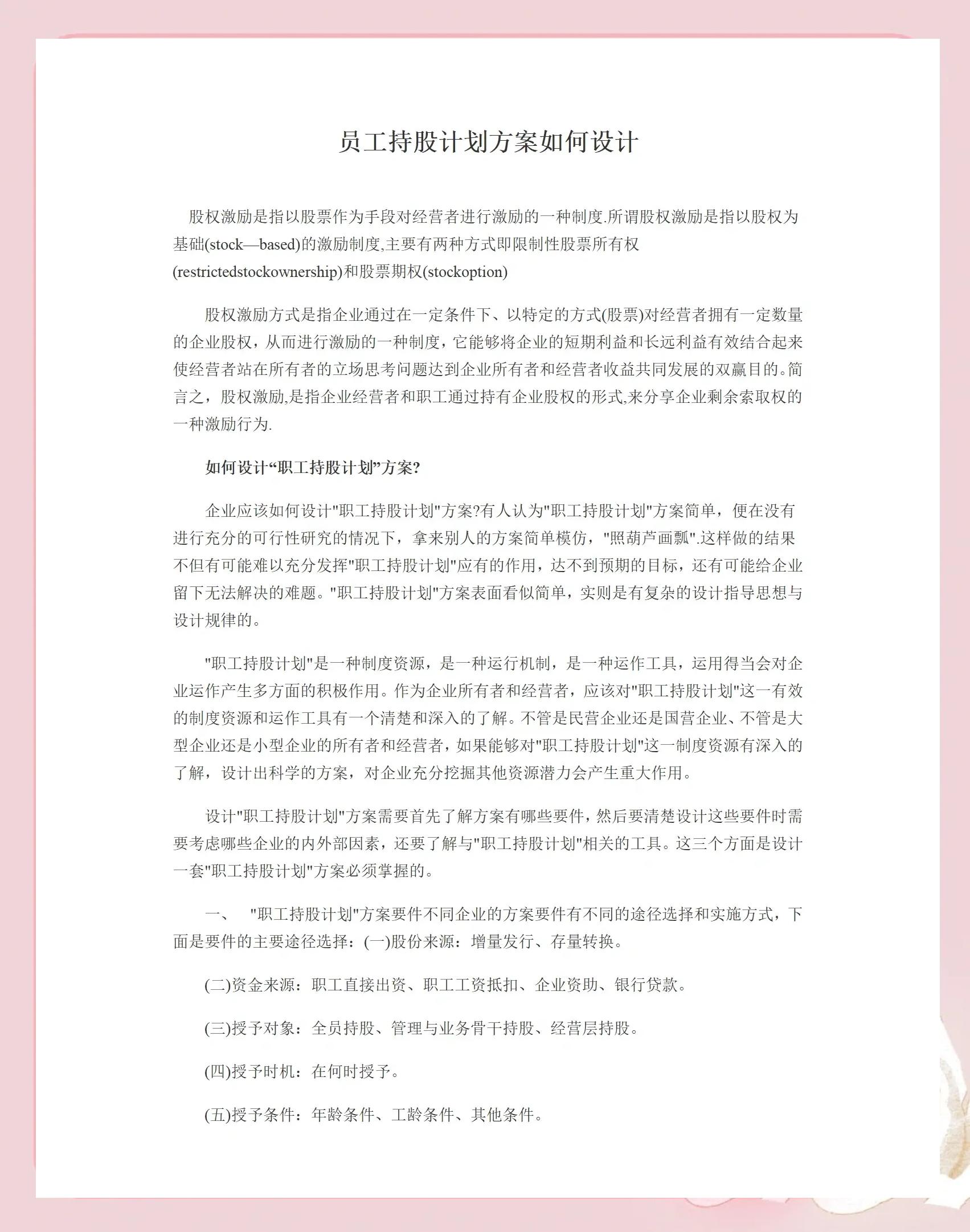 乌兰浩特市合规服装期权设计(合规服装期权设计案例分析)
